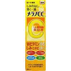 [送料無料、在庫あり]メラノCC 薬用しみ 集中対策 美容液 20mL【医薬部外品】