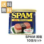 スパム 缶詰 セット 沖縄県 人気のポーク 10缶セット SPAM 減塩 レギュラー TULIPポーク セレブリティポーク