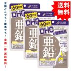 【 DHC 】ディーエイチシー 亜鉛 60日分 (60粒) × 3袋　[栄養機能食品]【送料無料】