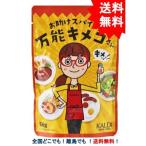 Yahoo! Yahoo!ショッピング(ヤフー ショッピング)お助けスパイス 万能 キメコさん （50g） × 1個 【送料無料 / 当日発送】