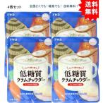 Yahoo! Yahoo!ショッピング(ヤフー ショッピング)【4個セット】FWD 低糖質 クラムチャウダー 150g【お届けまで約１週間】【送料無料】