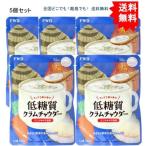 Yahoo! Yahoo!ショッピング(ヤフー ショッピング)【5個セット】FWD 低糖質 クラムチャウダー 150g【お届けまで約１週間】【送料無料】