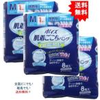 【3個セット】ポイズ 肌着ごこちパンツ 男性用1回分 Mサイズ 8枚入【お届けまで約1週間】【送料無料】
