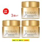 TSUBAKI プレミアム リペアマスク (180g) × 3個セット 【送料無料】