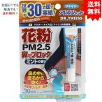 【送料無料】フマキラーアレルシャット　花粉鼻でブロック　ミントの香り　３０日分【お届けまで約１週間】