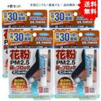 【4個セット】フマキラーアレルシャット　花粉鼻でブロック　ミントの香り　３０日分【お届けまで約１週間】【送料無料】