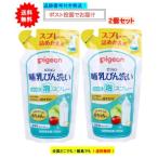  Pigeon грудное вскармливание бутылка мытье простой пена спрей изменение содержания для (250ml) × 2 шт. комплект [ бесплатная доставка ]