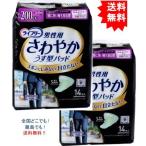 【2個セット】ライフリー さわやかうす型パッド 男性用 200cc 特に多い時も安心用 14枚入【お届けまで約1週間】【送料無料】