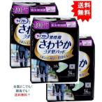 【3個セット】ライフリー さわやかうす型パッド 男性用 200cc 特に多い時も安心用 14枚入【お届けまで約1週間】【送料無料】