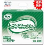 【送料無料】リフレ 施設・病院用 スピードキャッチパッド 高速吸収タイプ 男女兼用 30枚入【お届けまで約1週間】
