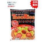 【オキハム】 タコライス 3袋入り TacoRice 【送料無料】
