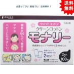 ( бесплатная доставка ) clean хлопок mona Lee nonalcohol примерно 7.5cm×7.5cm 2tsu.[ доставка до примерно 1 неделя ]