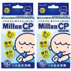 【当日発送】杏林製薬 Milton CP ミルトン チャイルドプルーフ 60錠入 × 2箱 [一度開封後、外箱をたたんで再梱包いたします]【送料無料】