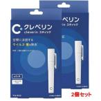 大幸薬品 クレベリン スティック ペンタイプ ホワイト 2個セット【送料無料】