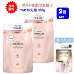 12時までの注文で土日も当日発送【2個セット】パンテーンミラクルズ シルキーリペア トリートメント つめかえ用 350g【送料無料】
