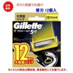 【正規品・替刃12個】ジレット プロシールド マニュアル 替刃(12個入)大容量パック(開封してポストサイズに再梱包)【送料無料】