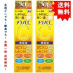 ショッピングメラノcc ロート製薬 メラノCC 薬用 しみ 集中対策 美容液 (20mL) × 2箱【送料無料】ポスト投函のため箱に傷凹みが発生の可能性有