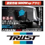 クラウン　JZS171　 1JZ-GTE　【12010467】トラスト　TRUST　GReddy インタークーラーキット　SPEC-LS　