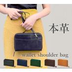 本革ショルダーバッグ 本革 お財布ショルダー お財布ポシェット レディース ポシェット 牛革 レザー お財布バッグ 小さめ 大きめ レザー 斜め掛け おしゃれ