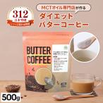 ショッピングmctオイル バターコーヒー 仙台勝山館 大容量 500g | 送料無料 | MCTオイル エムシーティー グラスフェッドバター 置き換え ファスティング 低糖質 カロリー