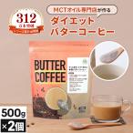 ショッピング低糖質 バターコーヒー 仙台勝山館 大容量 500g 2個 | 送料無料 | MCTオイル エムシーティー グラスフェッドバター 置き換え ファスティング 低糖質 カロリー