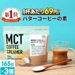 ショッピングmctオイル バターコーヒー 仙台勝山館 MCTコーヒークリーマー 165g 3個 | MCTオイル エムシーティー グラスフェッドバター 16時間断食 ファスティング