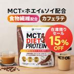 勝山ネクステージ MCT ダイエットプロテイン(カフェラテ) MCT DIET PROTEIN ホエイ ソイ タンパク質 イヌリン