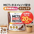 ショッピングソイプロテイン 勝山ネクステージ MCT ダイエットプロテイン 2個セット (カフェラテ) MCT DIET PROTEIN ホエイ ソイ タンパク質 イヌリン