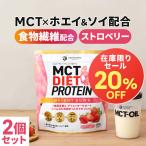 ショッピングmctオイル 勝山ネクステージ MCT ダイエットプロテイン 2個セット (ストロベリー) MCT DIET PROTEIN ホエイ ソイ タンパク質 イヌリン