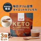 ケトバターコーヒー カフェモカ味 1