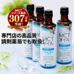 【お得なクーポンあり】MCTオイル 勝山ネクステージ 250g 4本 | mct 高コスパ 中鎖脂肪酸油 無味無臭 食物油 糖質ゼロ 健康食品 植物油