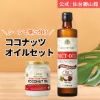 MCT масло 360g& иметь машина кокос масло 200ml комплект сэндай . гора павильон l иметь машина JAS засвидетельствование иметь машина кокос Шри-Ланка производство 