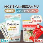 ショッピングmctオイル 仙台勝山館 スティック お試し2種 MCTオイル & コンブチャ | 中鎖脂肪酸油 ココナッツ由来 酵素ドリンク 健康食品