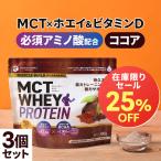 ショッピングmctオイル 勝山ネクステージ MCT ホエイ プロテイン 3個セット マッスルビルド (ココア) 36食分 MCT WHEY PROTEIN