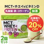 ショッピングホエイプロテイン 勝山ネクステージ MCT ホエイ プロテイン 2個セット スリム&ビューティー (抹茶) 24食分 MCT WHEY PROTEIN