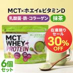 ショッピングホエイプロテイン 勝山ネクステージ MCT Tホエイプロテイン 6個セット スリム&ビューティー (抹茶) 72食分 MCT WHEY PROTEIN