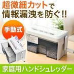 ハンドシュレッダー 家庭用 手動 小型 A4 マイクロクロスカット CD DVD カード