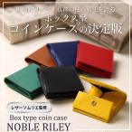 コインケース 小銭入れ こぜにいれ 財布 レザー 革 本革 ボックス型 box 薄い 小さい ミニマリスト レディース メンズ 男性 女性 プレゼント ギフト 金運 開運