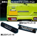タニグチ 調整式ナンバー移動キッ