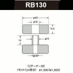RANCHO ランチョ RB130 ステムマウントパーツ