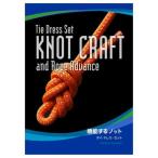 [SATOC BOOKS]KNOT CRAFT and Rope Advance( функция делать узел Thai * платье * комплект )