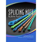 [SATOC BOOKS]SPLICING NOTE( двойной & ho low Blade I )