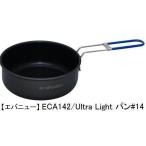 【エバニュー】ECA142/Ultra Light パン#14(内径14cm)