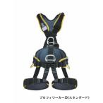 15％OFF！！【シンギングロック】PROFI WORKER(プロフィワーカー)3D[国内「墜落制止用器具の規格」適合品](送料無料)