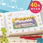 学校の集合写真アルバム(40枚可) ナチュラルスタイル | フォトアルバム フォトファイル ポケットアルバム 写真入れ 2L