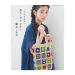 Yahoo! Yahoo!ショッピング(ヤフー ショッピング)レース糸で彩るエミーグランデで編むこもの｜本 書籍 図書 オリムパス レース糸