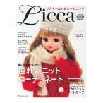 リカちゃんのおしゃれニット｜本 図書 書籍 あみもの お人形の本 リカ シルバニア リカ活