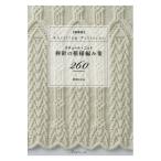  новый оборудование версия палка игла. узор плетеный сборник 260lкнига@ книги литература .. было использовано 