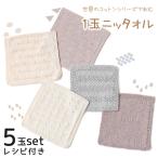 ハマナカ 世界のコットンシリーズで編む1玉ニッタオルセット|毛糸 手編み あみもの ニット 編み図 レシピ ハンカチ 手作り プレゼント