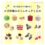  более . шерсть . сразу сборник ..! иглы для вязания крючком плетеный. миниатюра . было использовано | книги книга@ литература средний маленький ~. futoshi степень сумка шляпа обувь сделал рукавица 